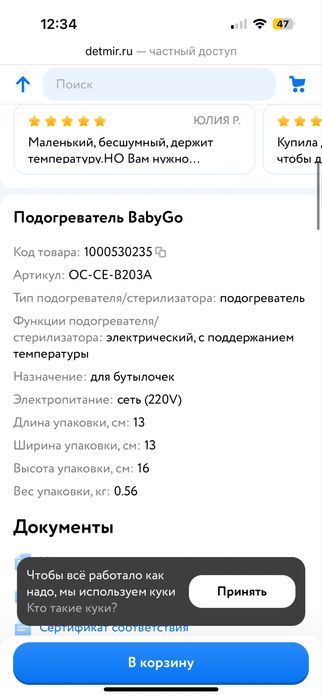 Продам подогреватель для питания