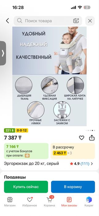 Продам эргорюкзак