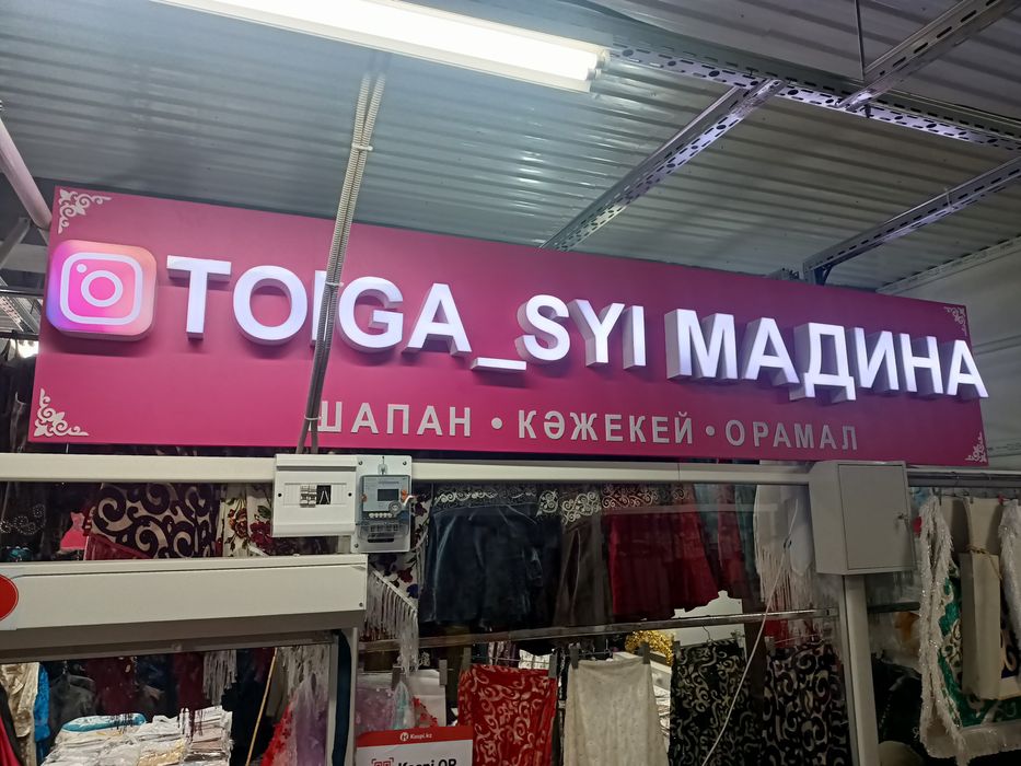 Объёмный буква. Вывеска. Табличка
