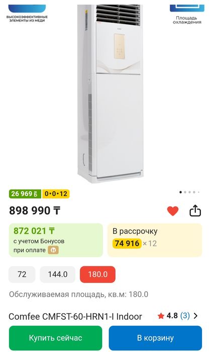 Напольный кондиционер Comfee сост идеал