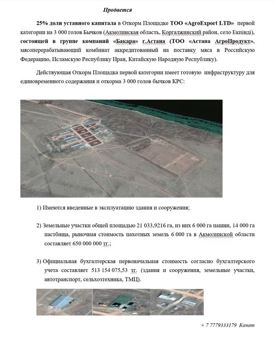 Продам действующее Хозяйство
