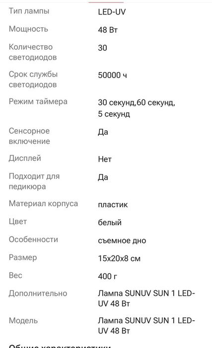 Лампа SUNUV Лампа SUNUV SUN 1 LED-UV 48
Вт LED-UV 48 Вт