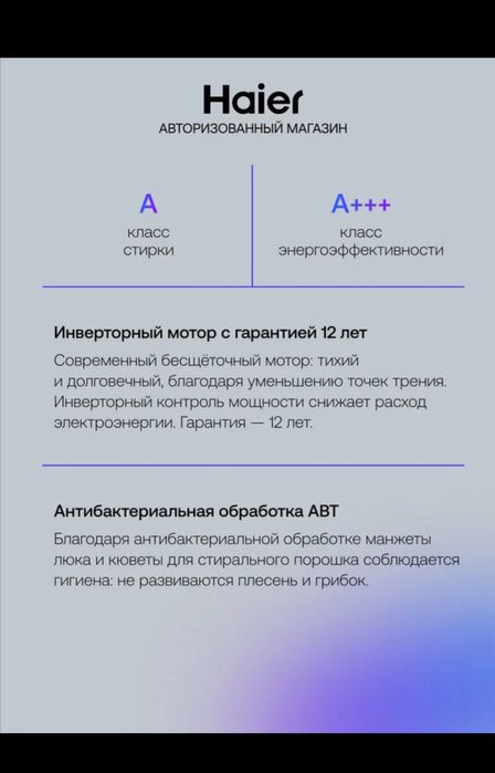 Стиральные машина Haier