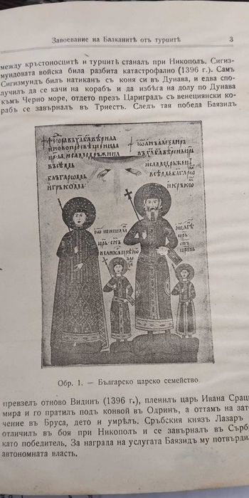 "България под иго ",1928г.
