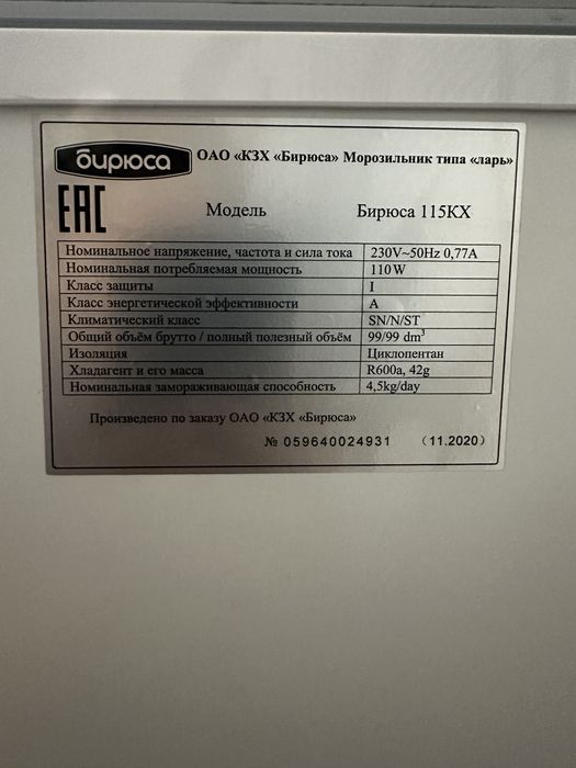 Продам морозильник ларь