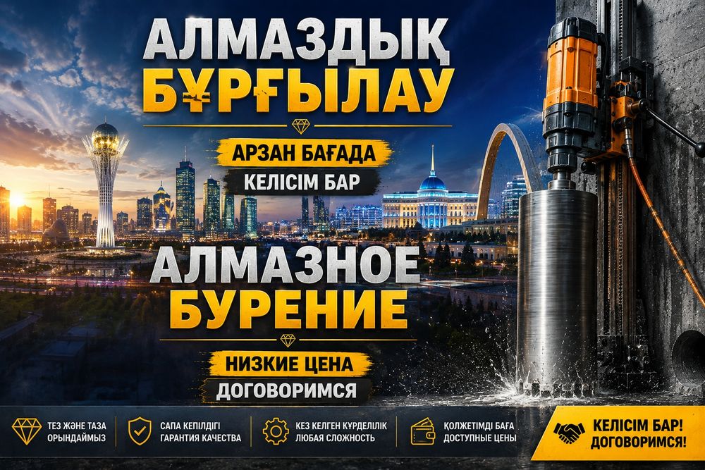 Алмазное бурение сверлерие