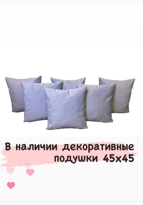 Декоративные подушки