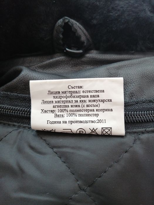 Яке / Шуба естествена кожа.