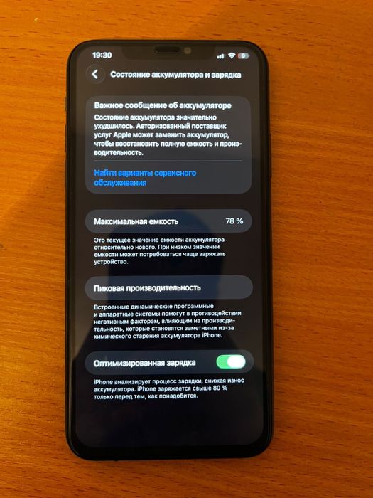 Айфон 11 про макс