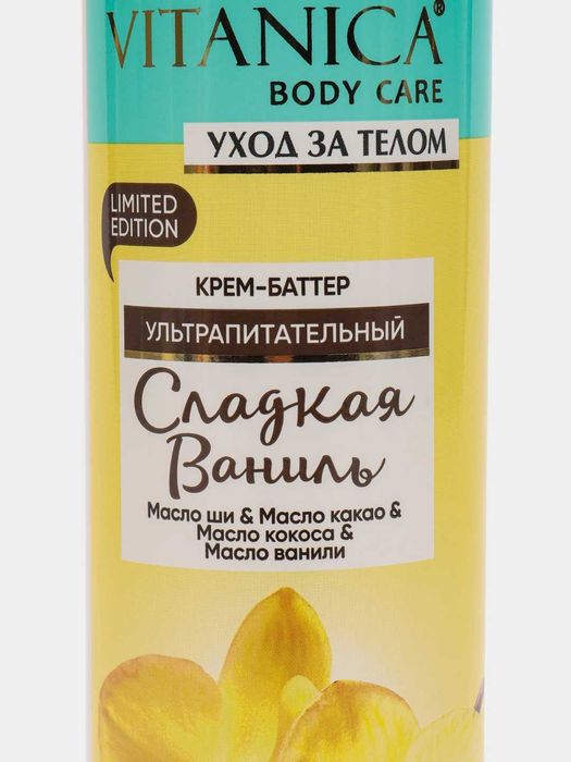 Новый парфюмированный крем - баттер для тела и рук, 300 мл