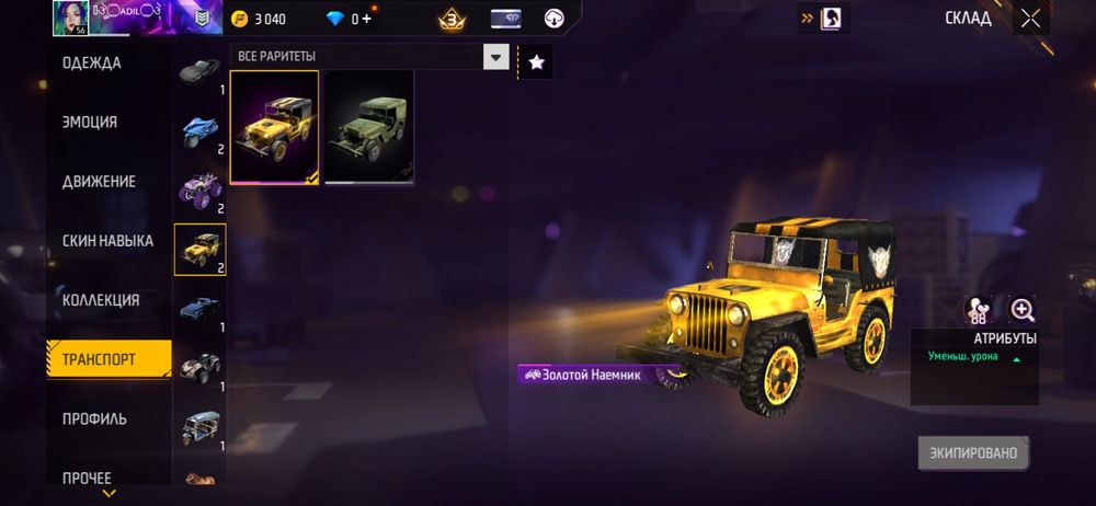 Free Fire аккаунт