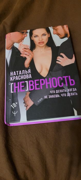 Книга Краснова Неверность