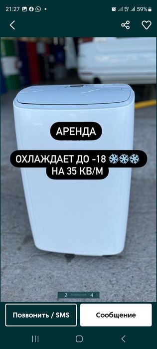 Аренда кондиционера