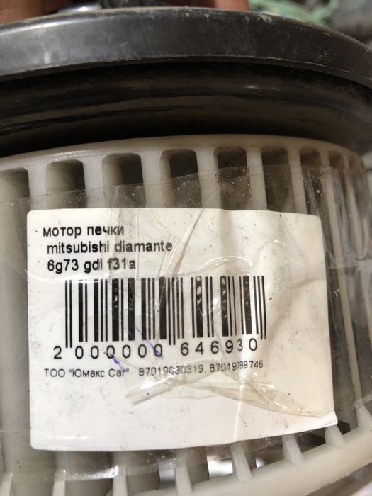 Мотор печки