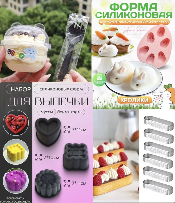 Набор кондитерских принадлежностей