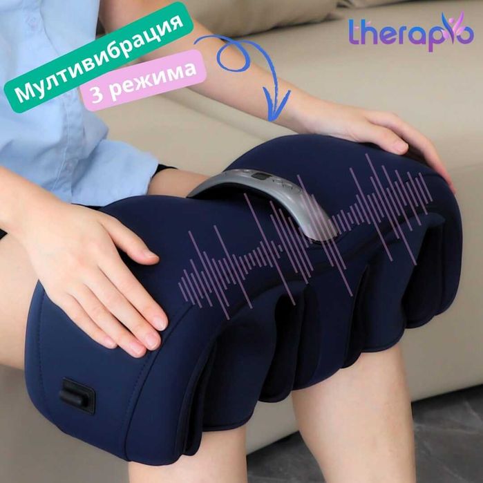 Продавам Therapio – масажор за колене, крака и ръце. Нов