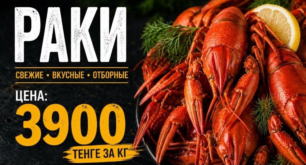 Живые раки ! Варёные раки!