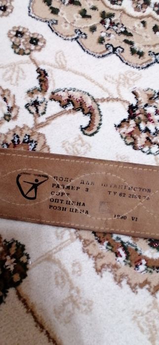 Советский ремень для штангистов