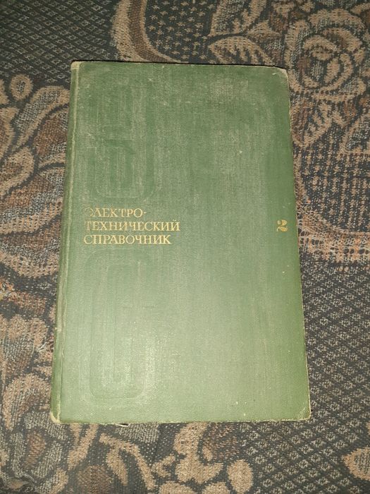 Продам советские справочники.