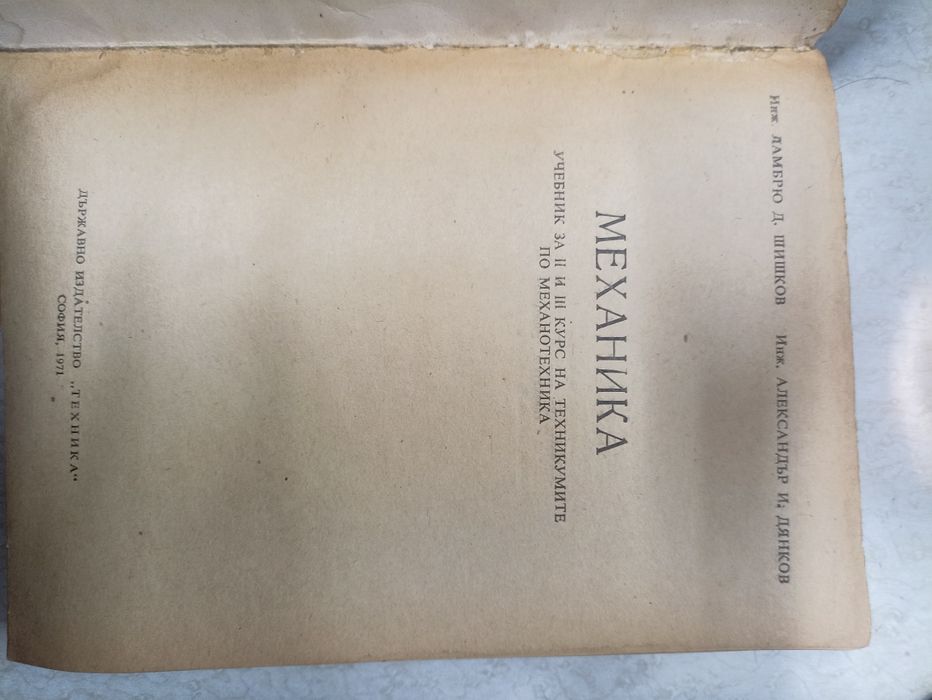 Учебник по механика