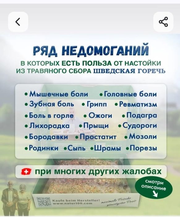 Продаю траву шведская горичь