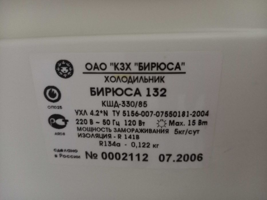 Холодильник Бирюса б/у