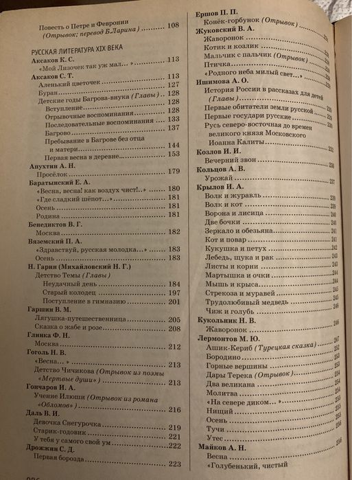 Большая школьная хрестоматия