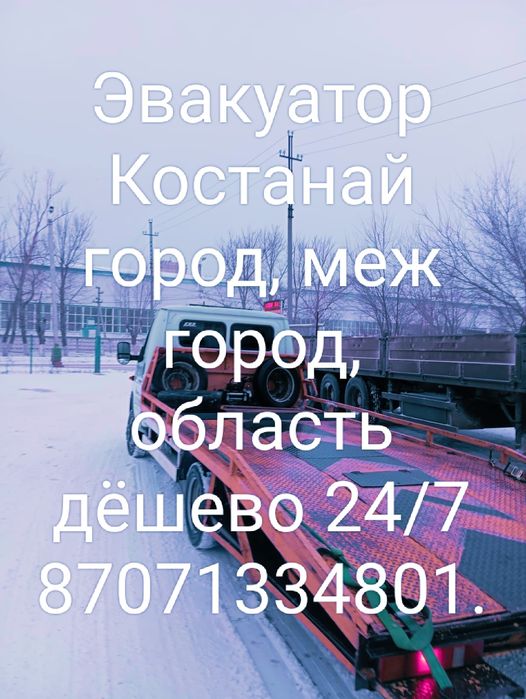 Услуги эвакуатора 24/7 в любом направлении , ДЕШЕВО.
