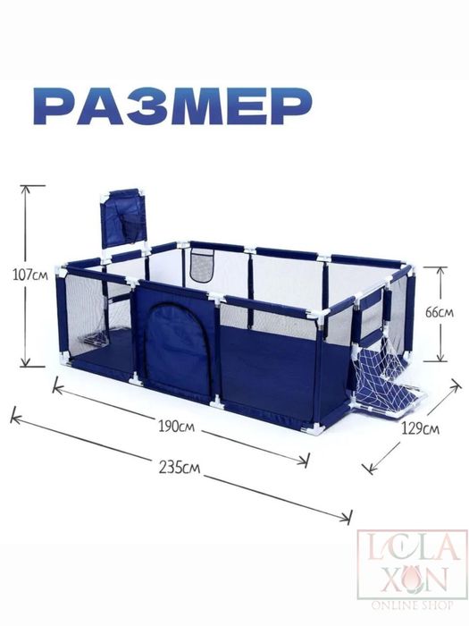 Детский манеж 235х130х107 см