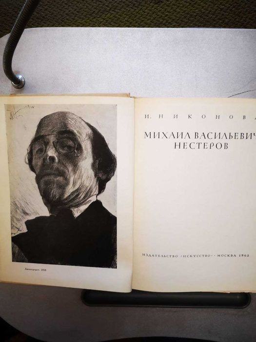 Книги о различных художниках.