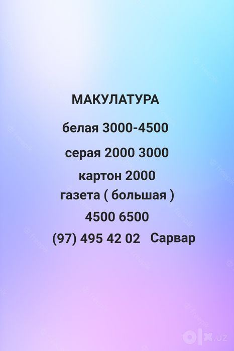 Переработка Макулатура макалатура