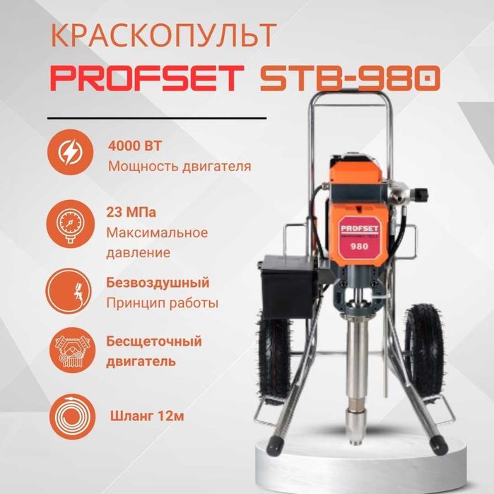 Безвоздушные  краскораспылители. Краскопульты  Bosch.