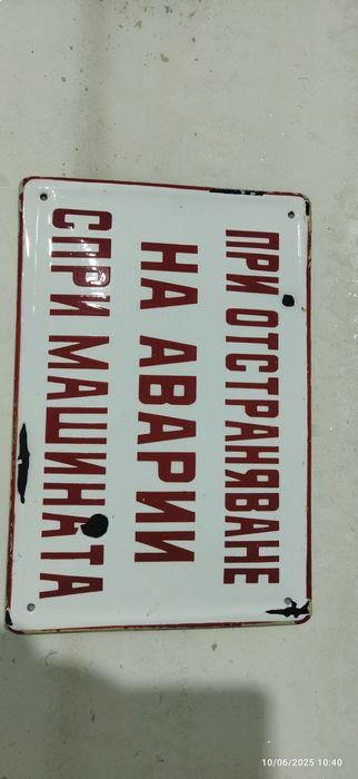 Рядка емайлирана табела