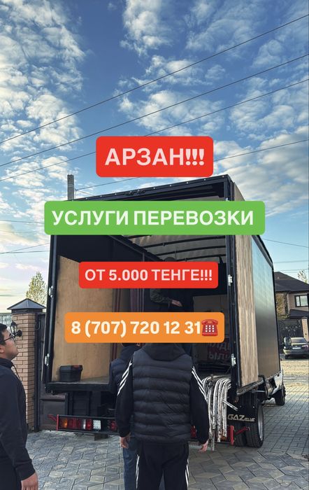 Услуга газель, переезды, перевозки, вывоз мусора