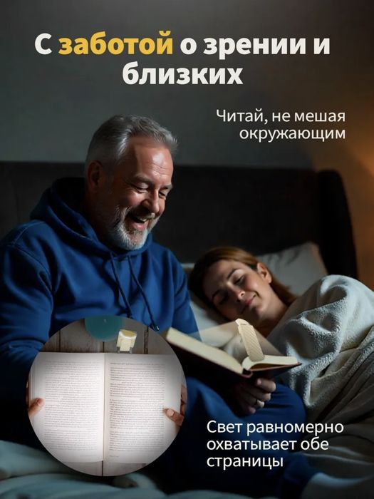 Лампа для чтения / Для книг