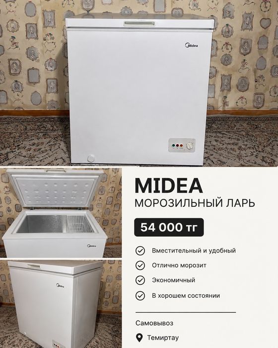 Маразилник отличный состояние