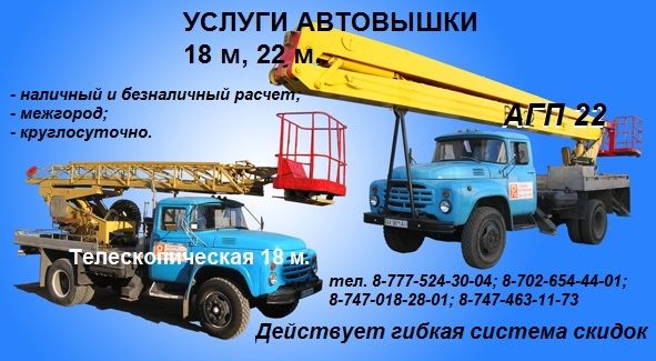Услуга Автовышки