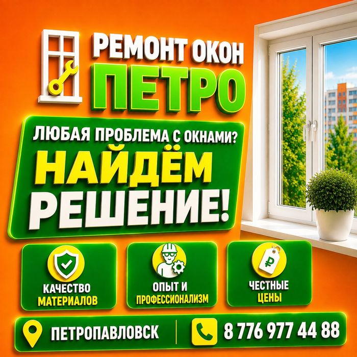 Срочный ремонт окон.Опыт более 10 лет