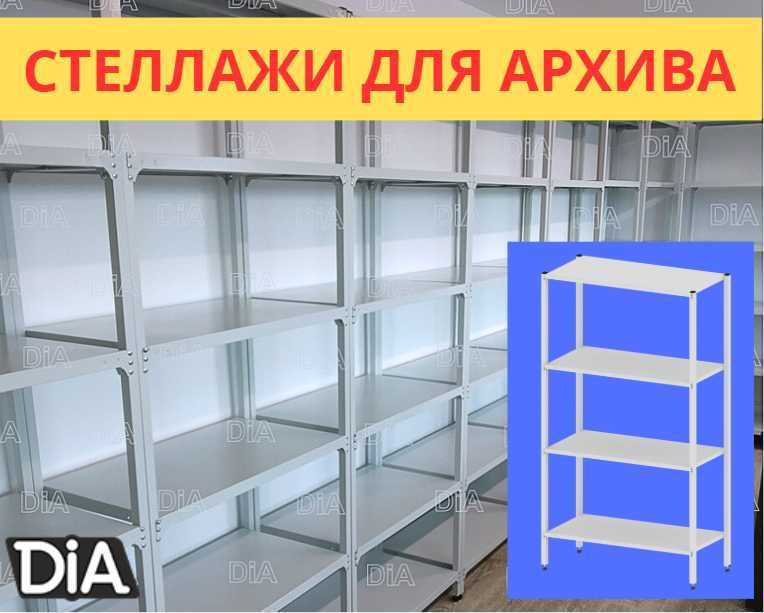 Стеллаж с полками,Акция металлические стеллажи архивный стеллаж shsp