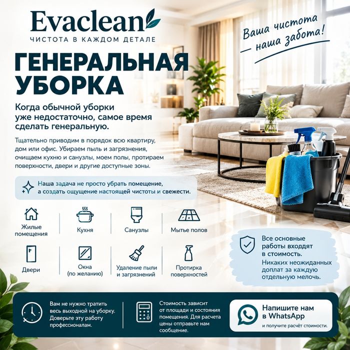 Генеральная уборка с пароочистителем
