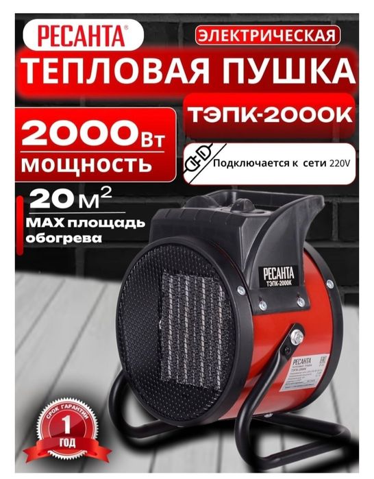 Тепловая электрическая пушка.