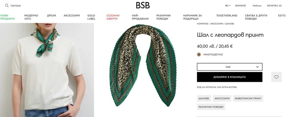 НОВ к-кт тениска М размер и шал BSB, Спиди/лично предаване