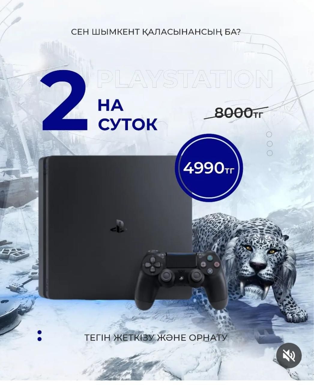 Аренда пс прокат пс4 PlayStation 5 аренда ps4 прокат сони ps5 Плейстей -  Аренда Playstation Шымкент на Olx