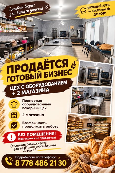 Готовый бизнес пекарня