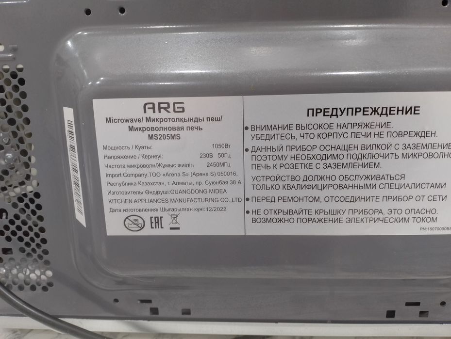 Микроволновая печь!0