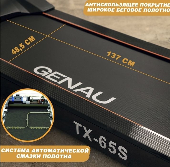 Беговая дорожка