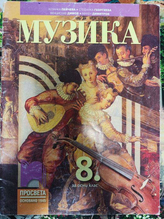 Продавам учебници за 8 клас