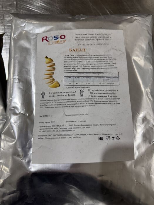 Продам сухие смеси для мороженного