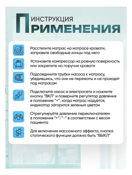 Противопролежневый матрас