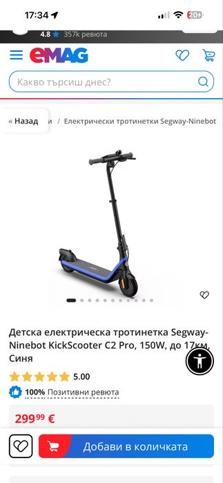 Тротинетка за дете